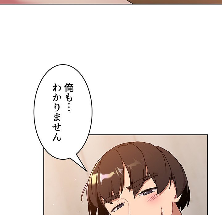 俺、これからどうしよう？ - Page 74